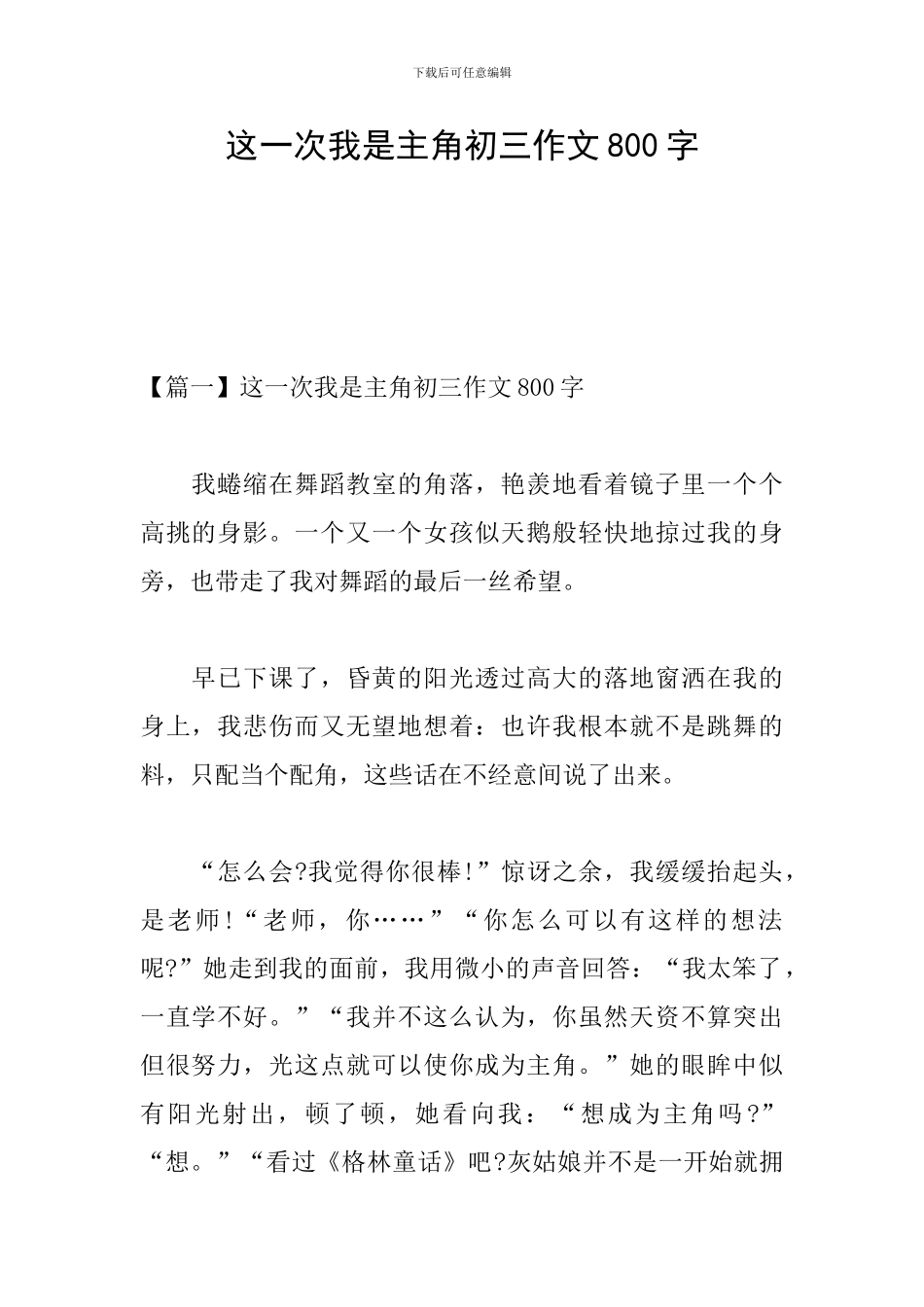这一次我是主角初三作文800字_第1页
