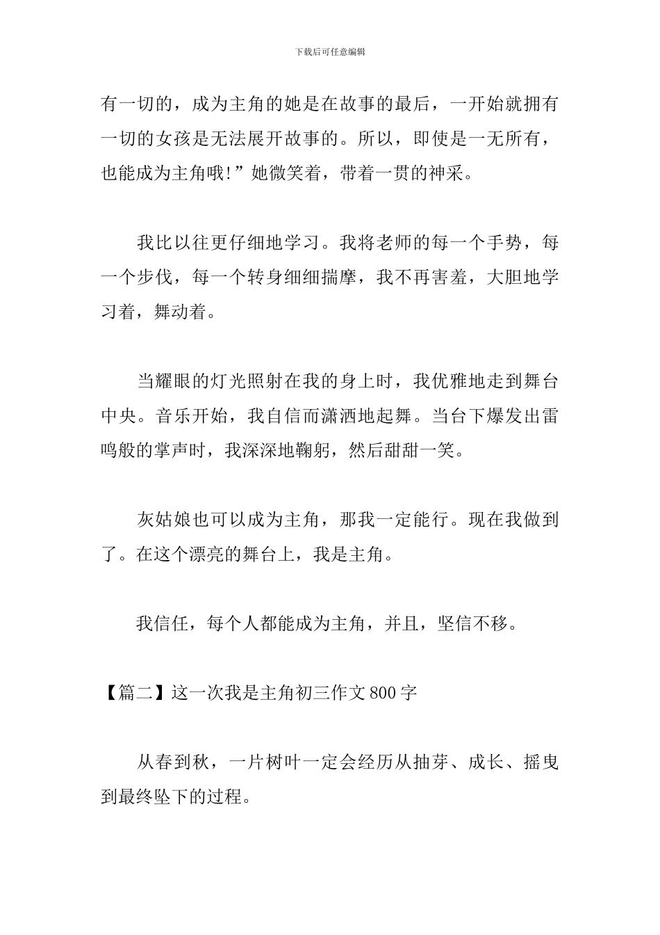 这一次我是主角初三作文800字_第2页
