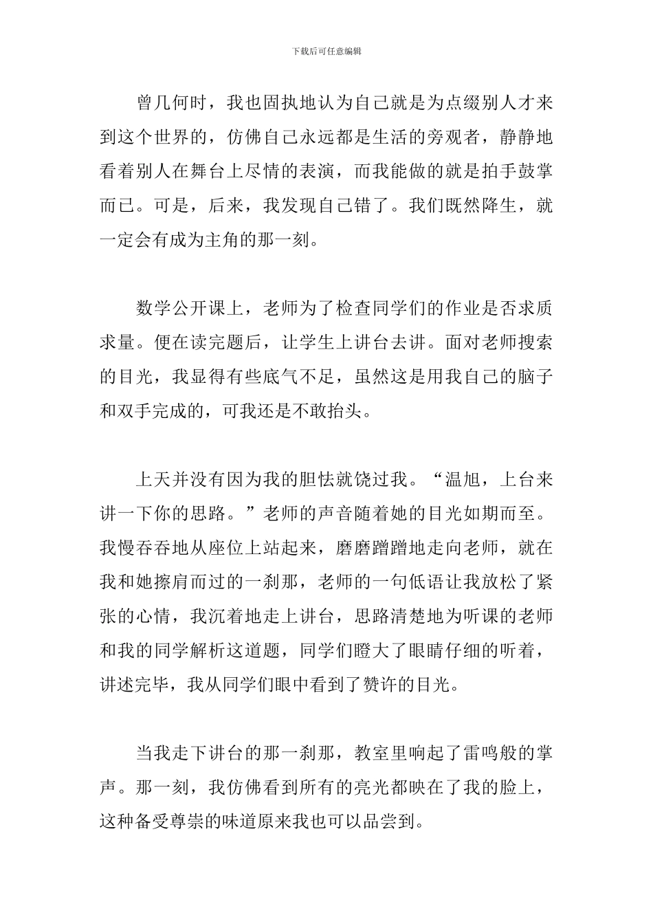 这一次我是主角初三作文800字_第3页