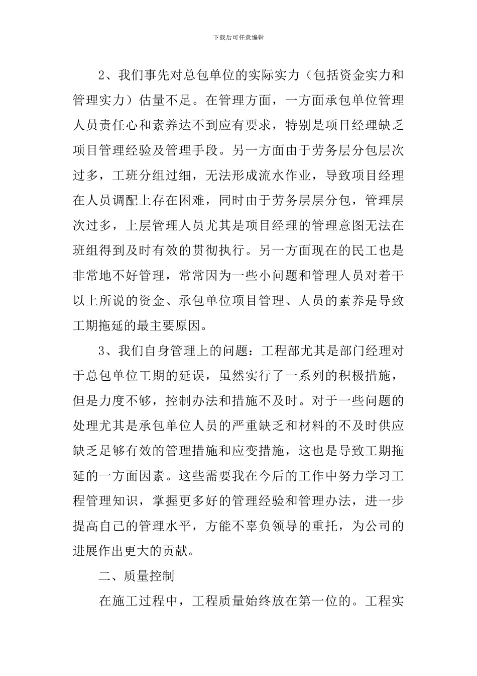 总监个人工作述职报告_第2页