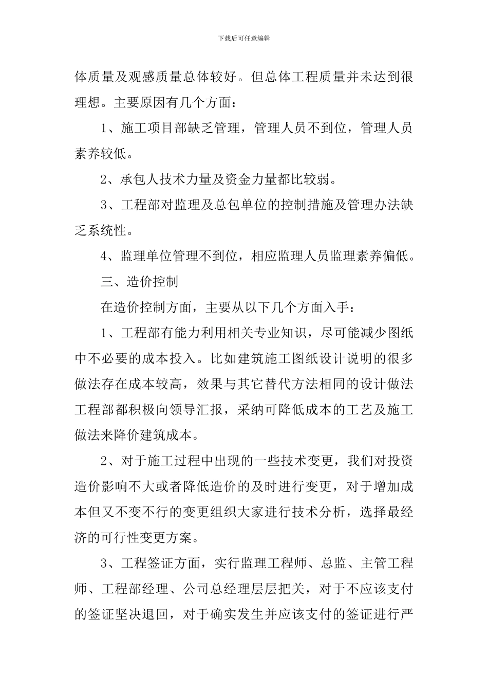 总监个人工作述职报告_第3页