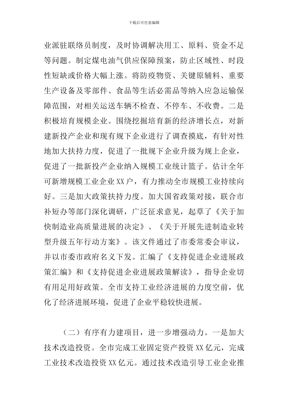 工信局2024年工作总结和2024年工作计划_第2页