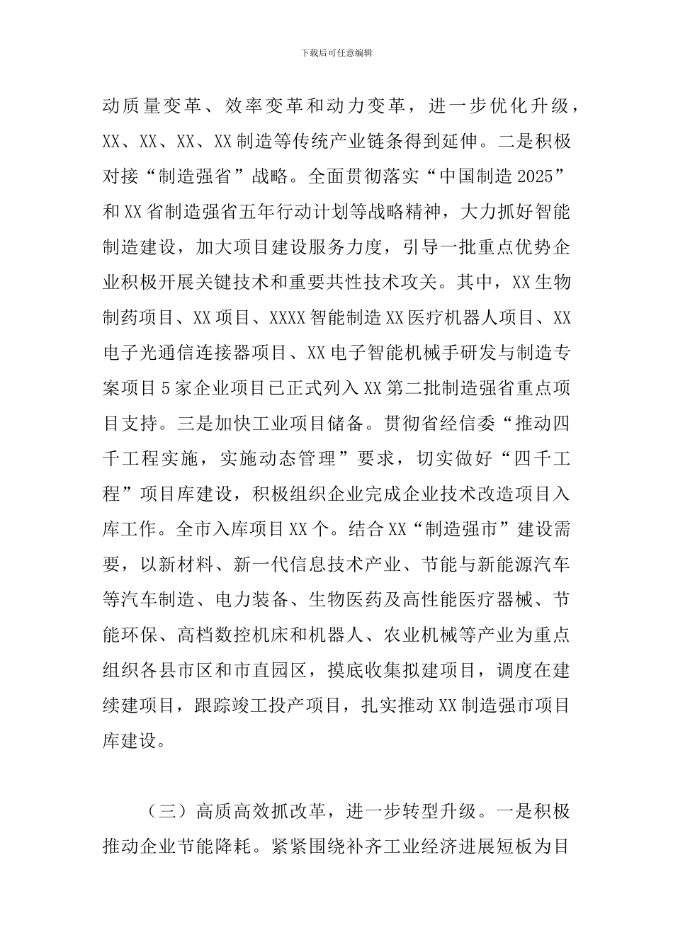 工信局2024年工作总结和2024年工作计划_第3页