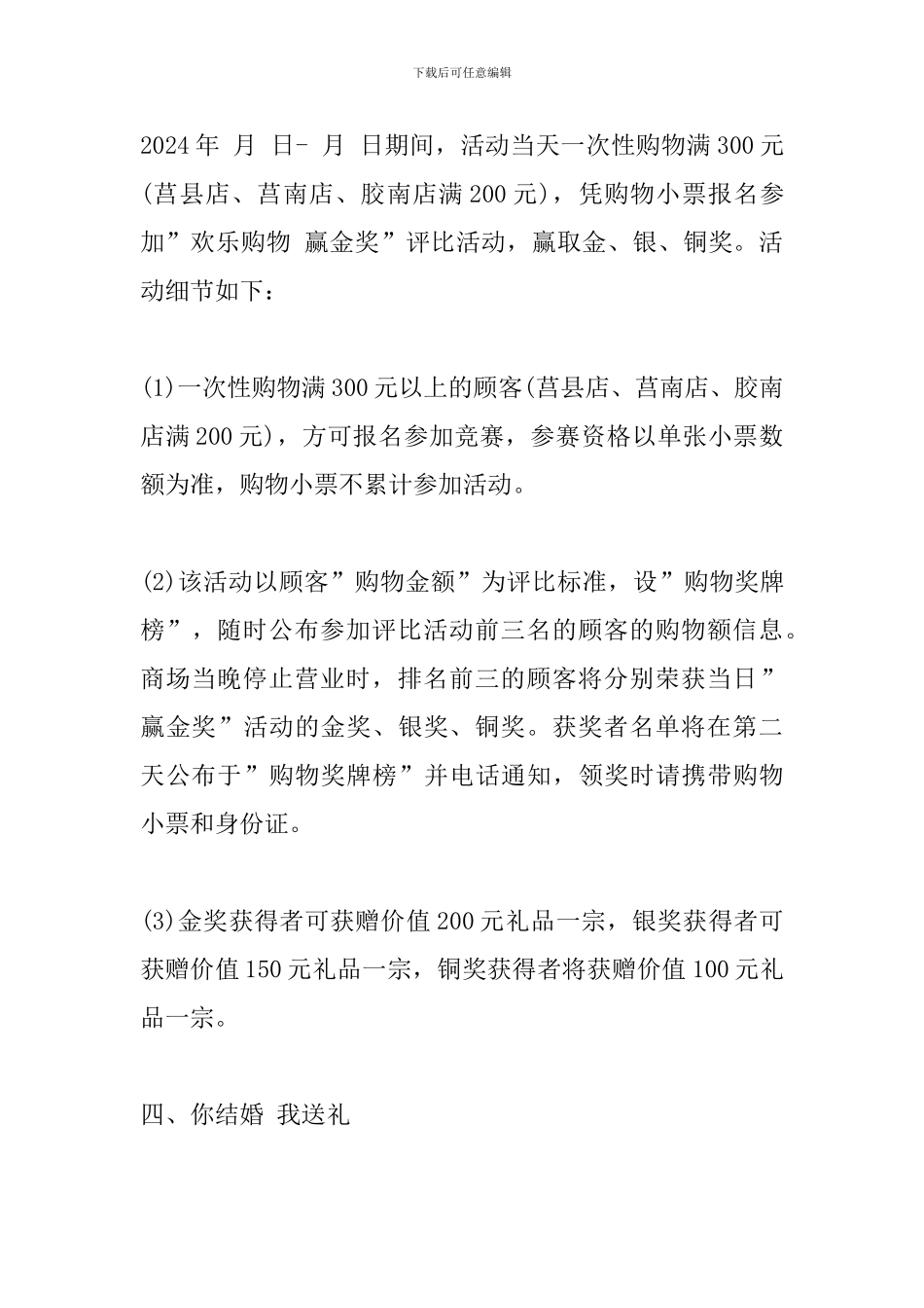 七夕促销活动方案_第2页