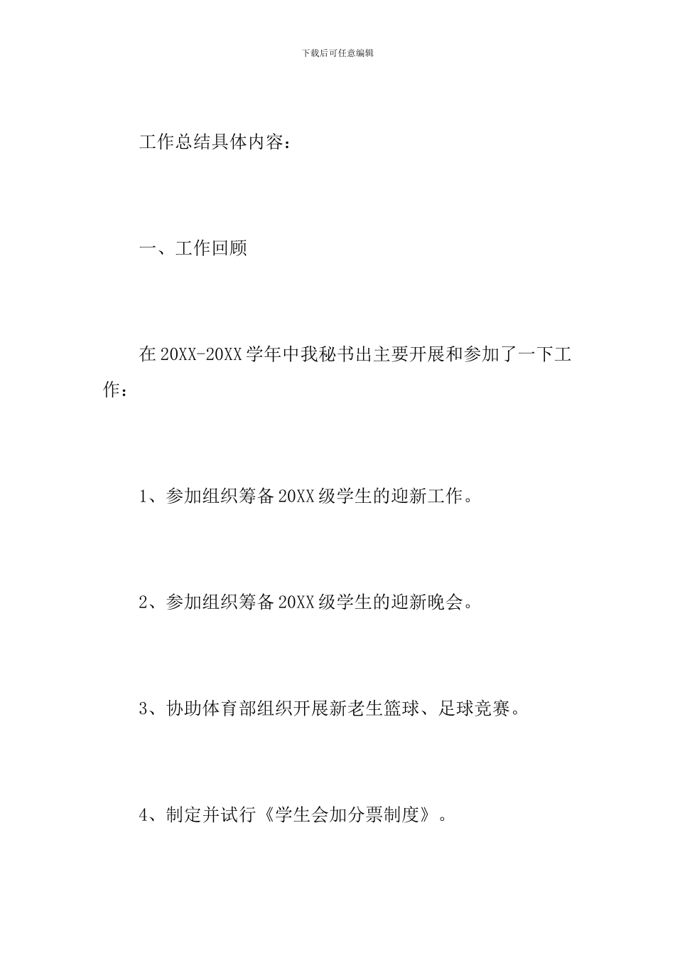 学生会秘书年度个人总结范文_第2页