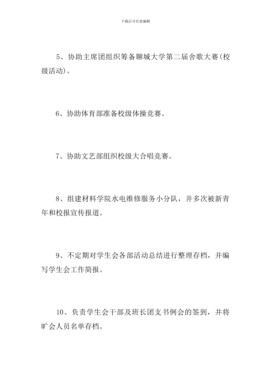学生会秘书年度个人总结范文_第3页