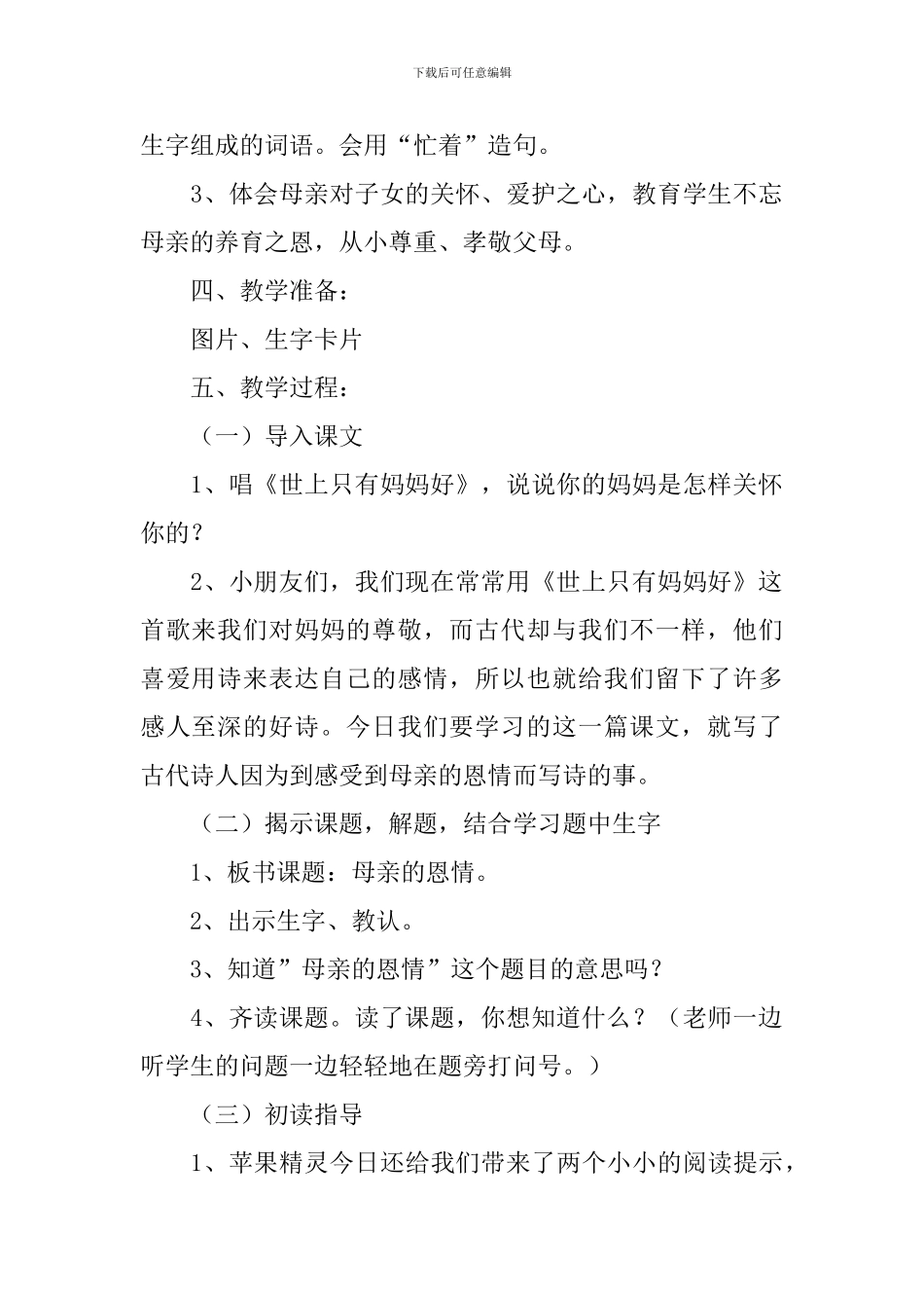 苏教版小学二年级下册语文《母亲的恩情》教案范文三篇_第2页