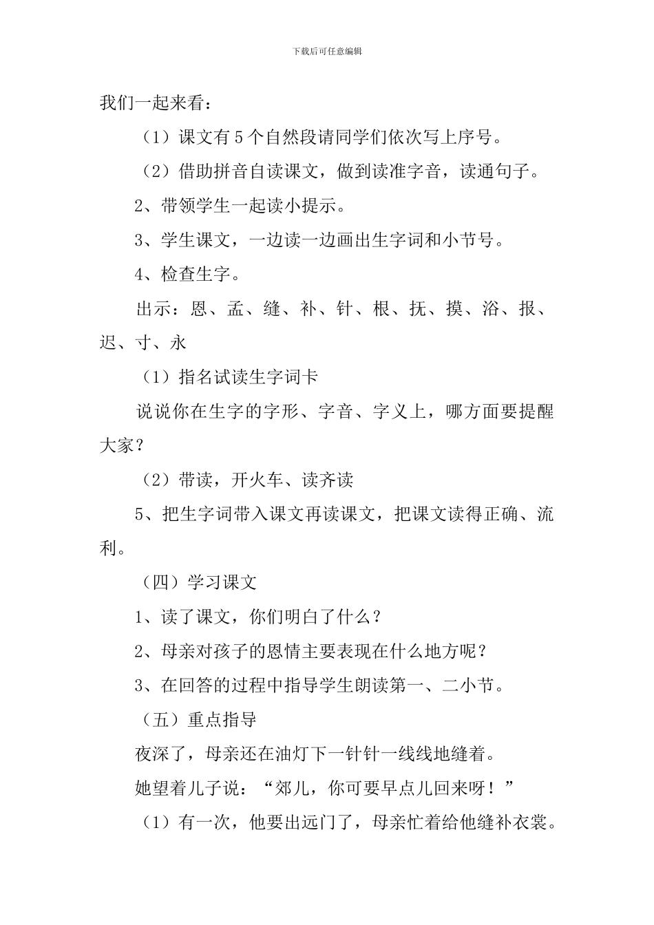 苏教版小学二年级下册语文《母亲的恩情》教案范文三篇_第3页