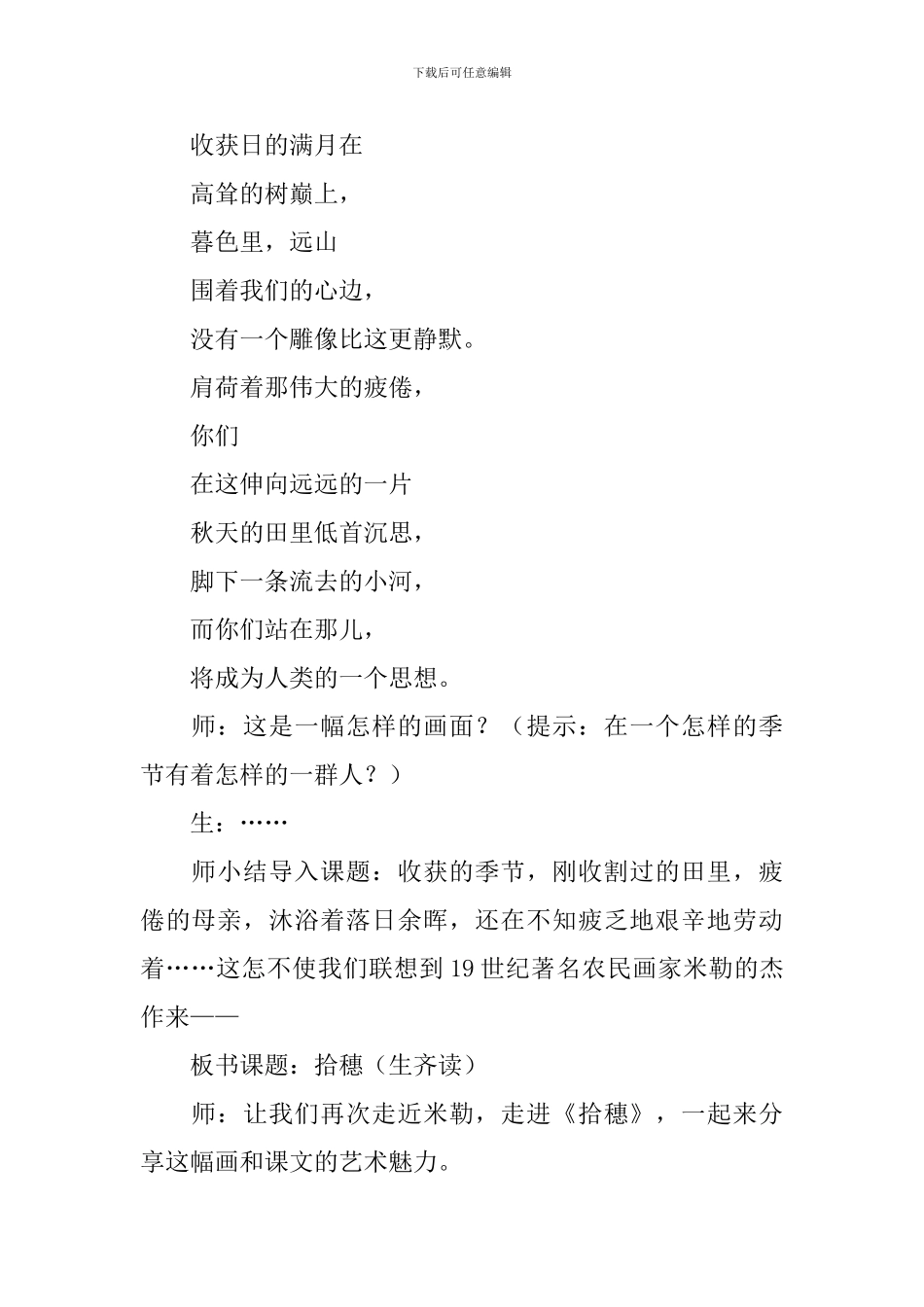《拾穗》教学设计_第2页