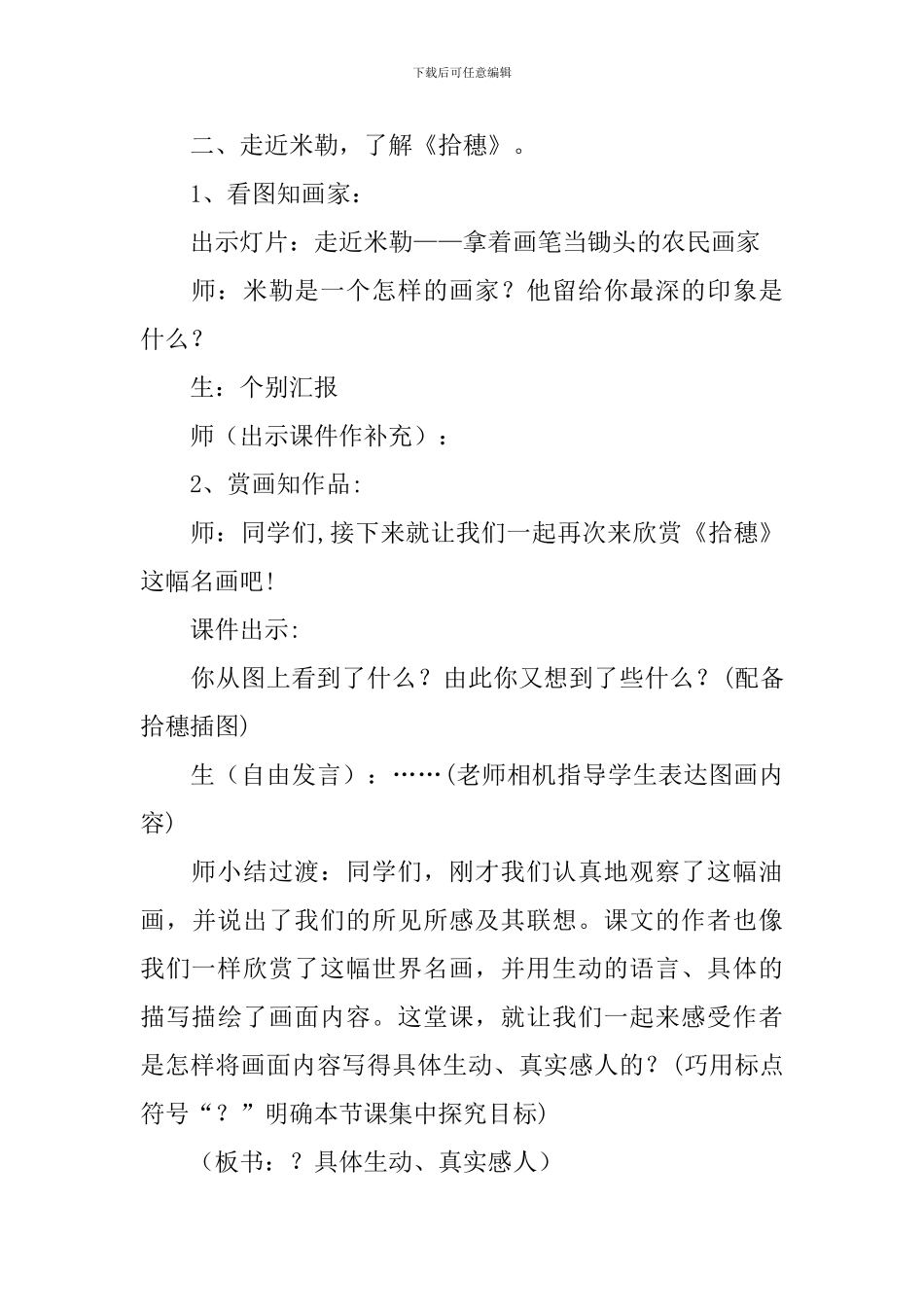 《拾穗》教学设计_第3页