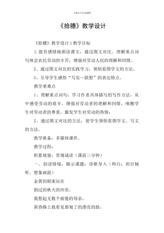 《拾穗》教学设计