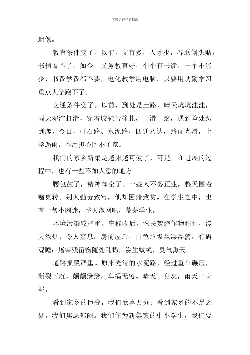 设美好新集共享幸福家园演讲稿_第2页
