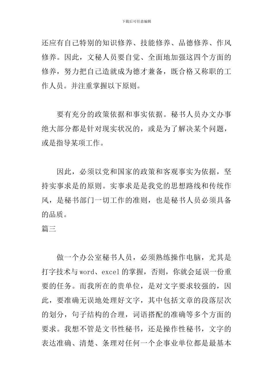 秘书实习自我鉴定400字_第2页