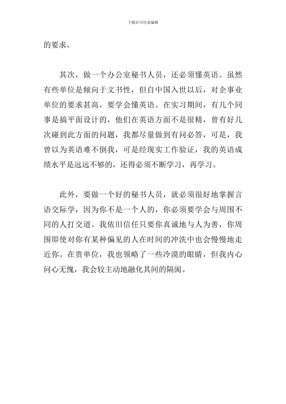 秘书实习自我鉴定400字_第3页