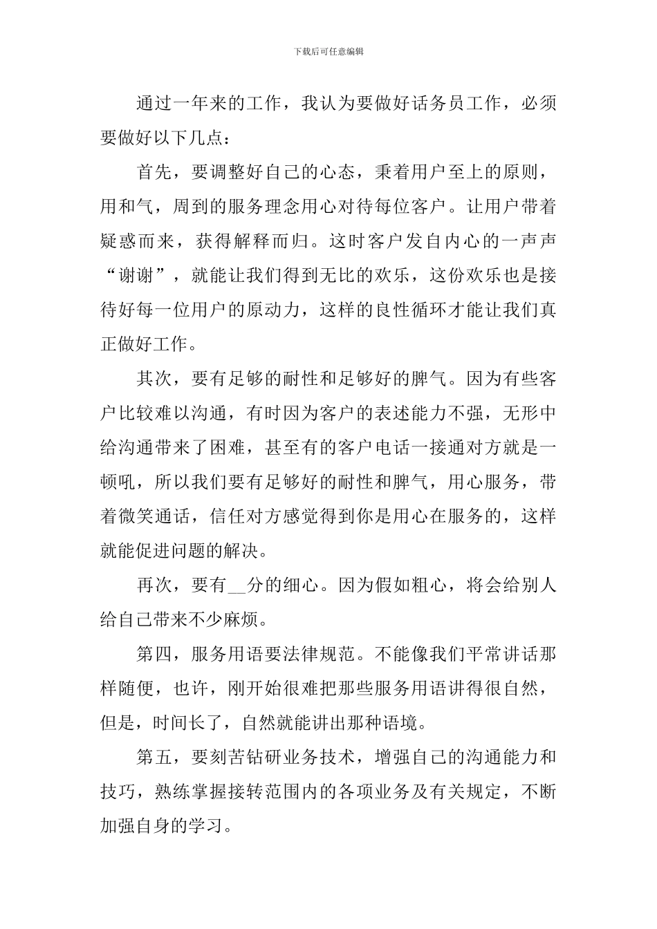 话务员年终工作述职报告5篇_第2页