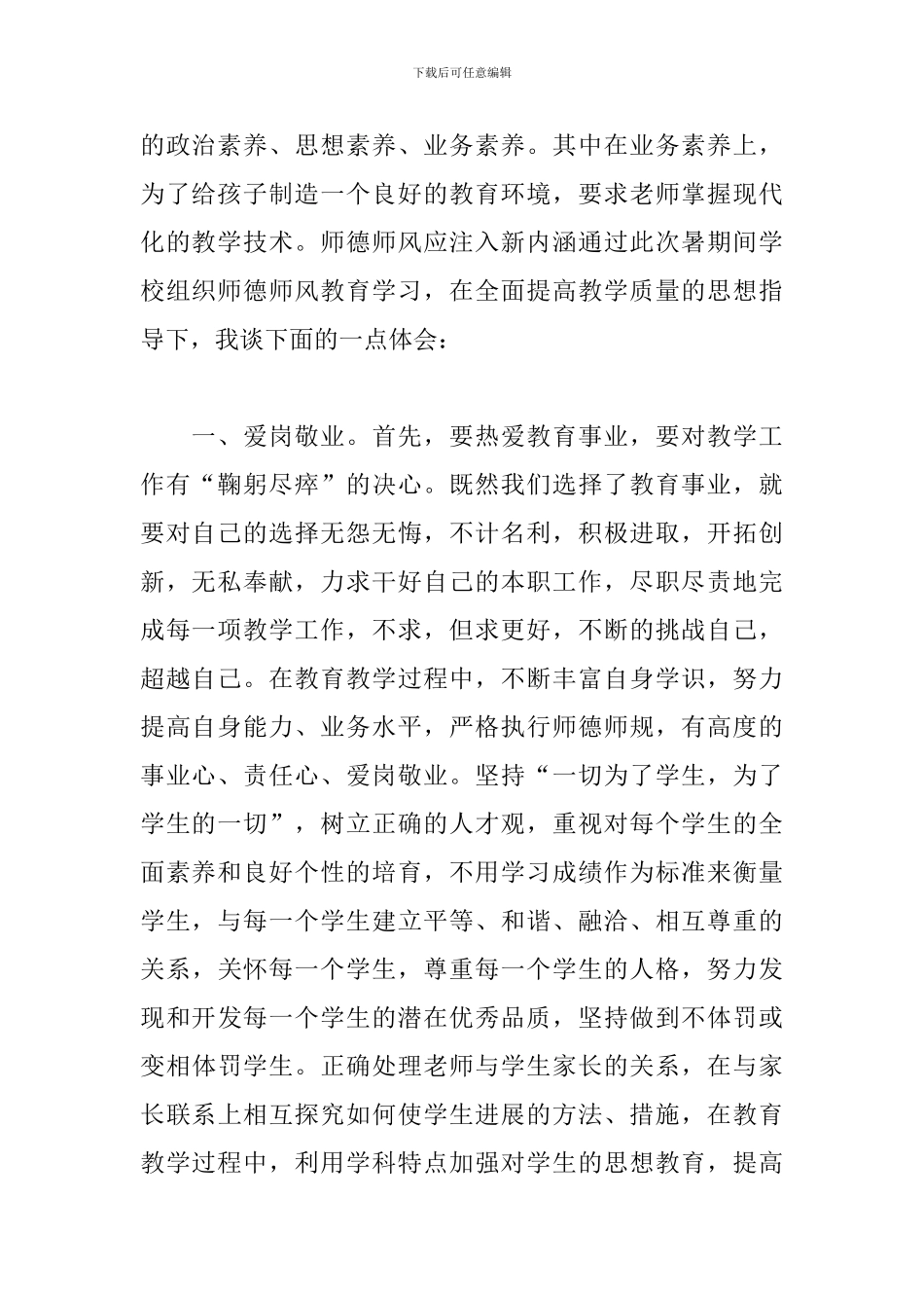 暑期教师培训学习心得体会范文合集_第2页