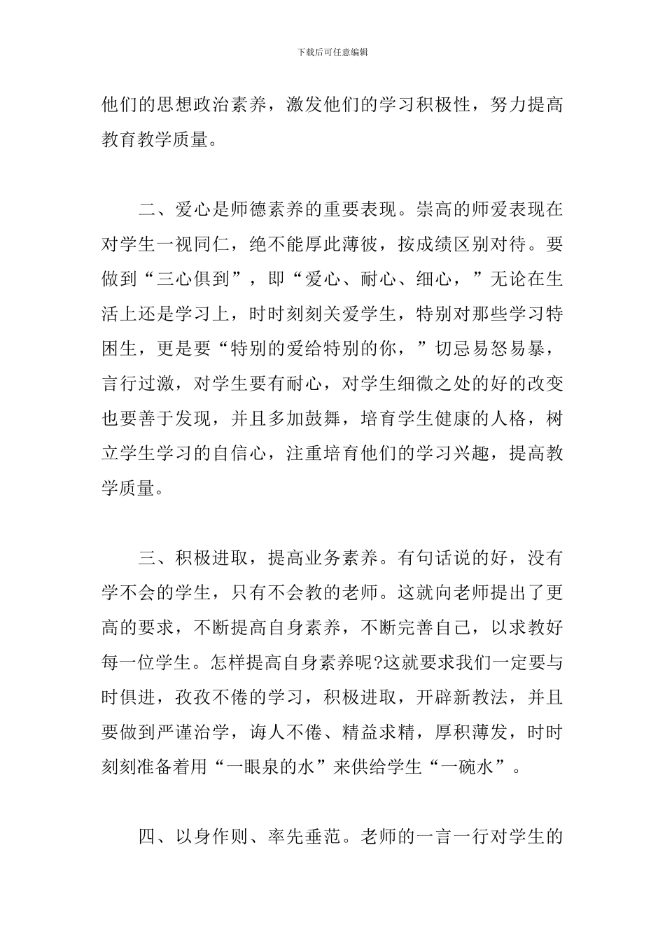 暑期教师培训学习心得体会范文合集_第3页