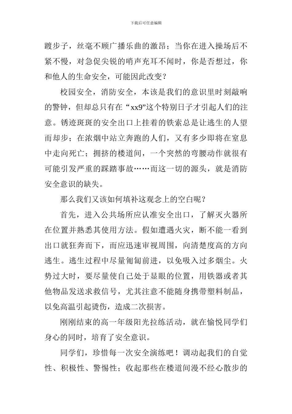 消防安全国旗下讲话稿：消防安全-你我同心_第2页