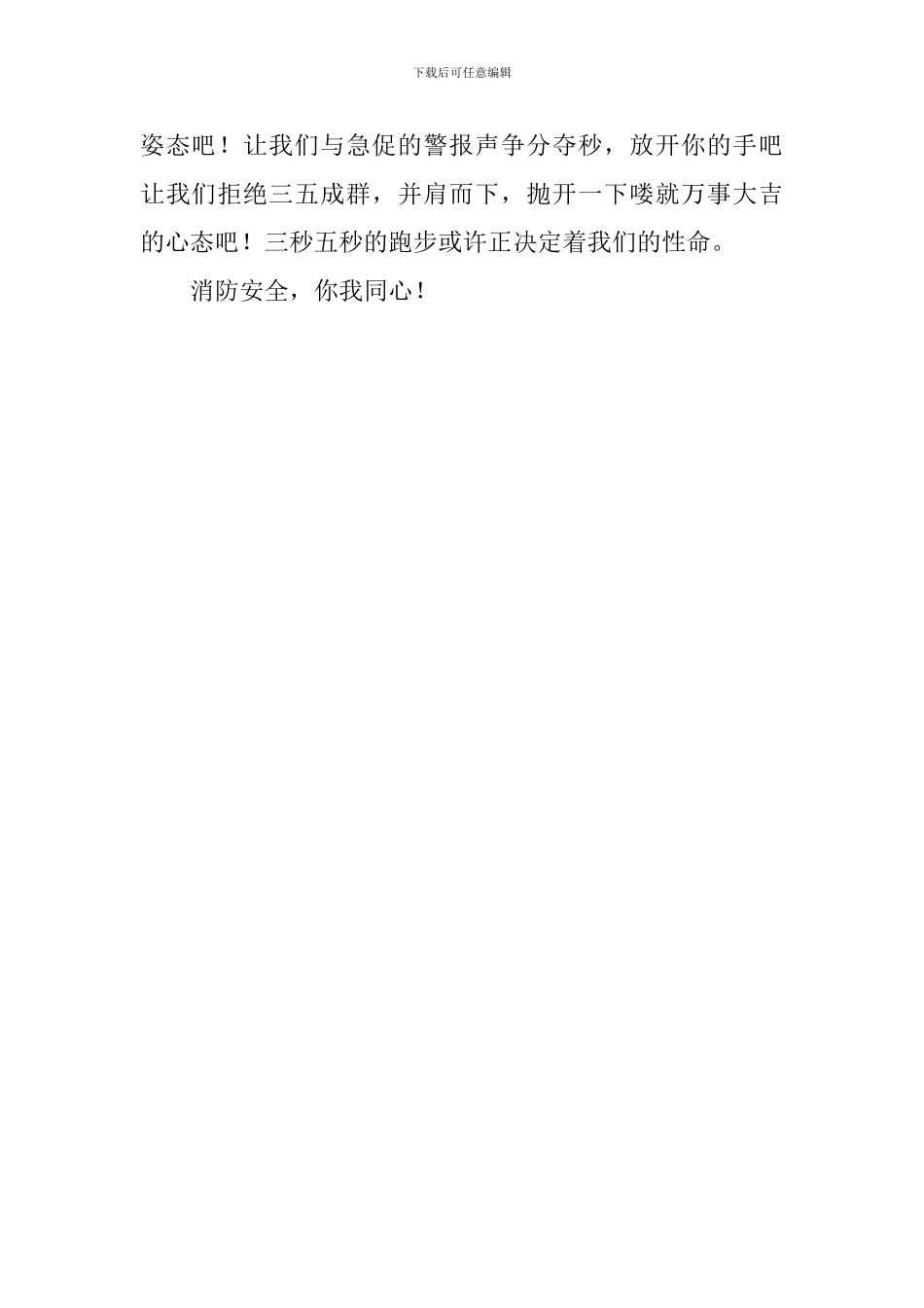 消防安全国旗下讲话稿：消防安全-你我同心_第3页