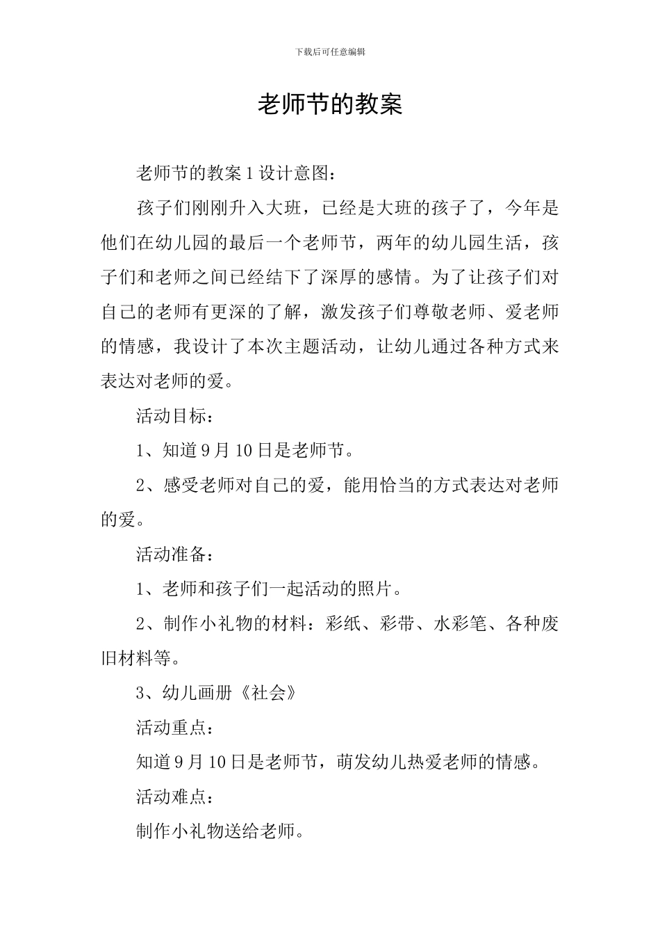 教师节的教案_第1页