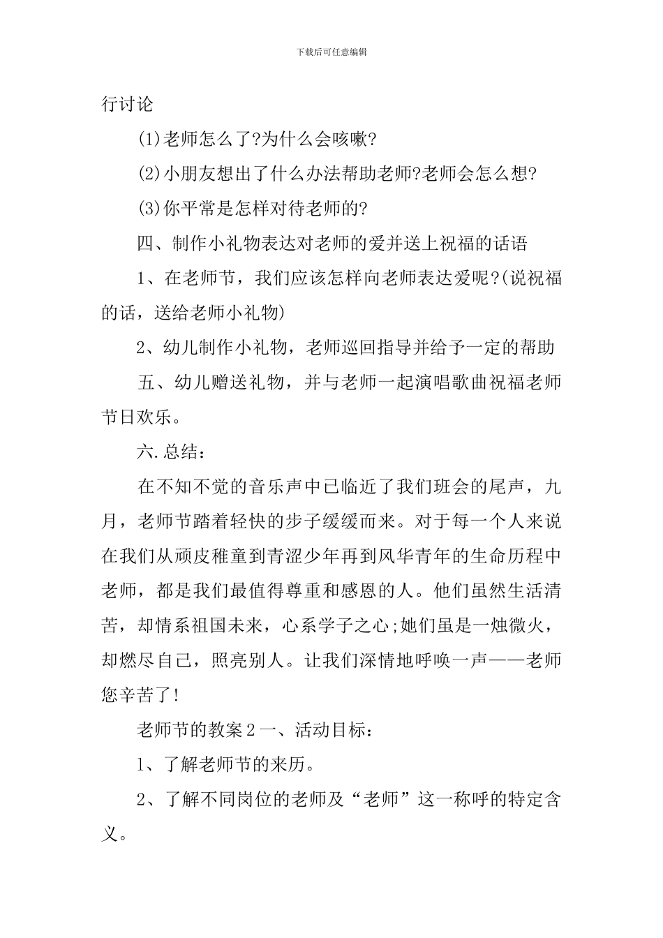 教师节的教案_第3页