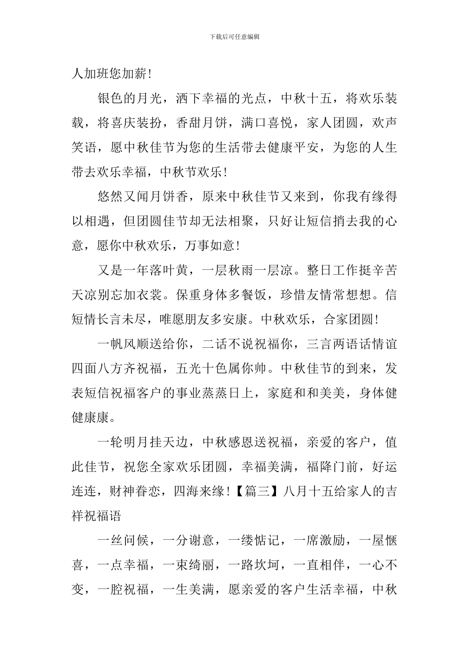 八月十五给家人的吉祥祝福语_第3页