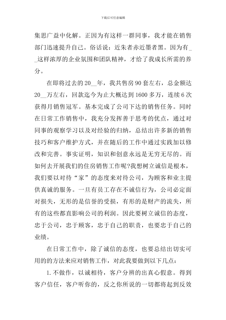 置业顾问工作个人总结范文_第2页