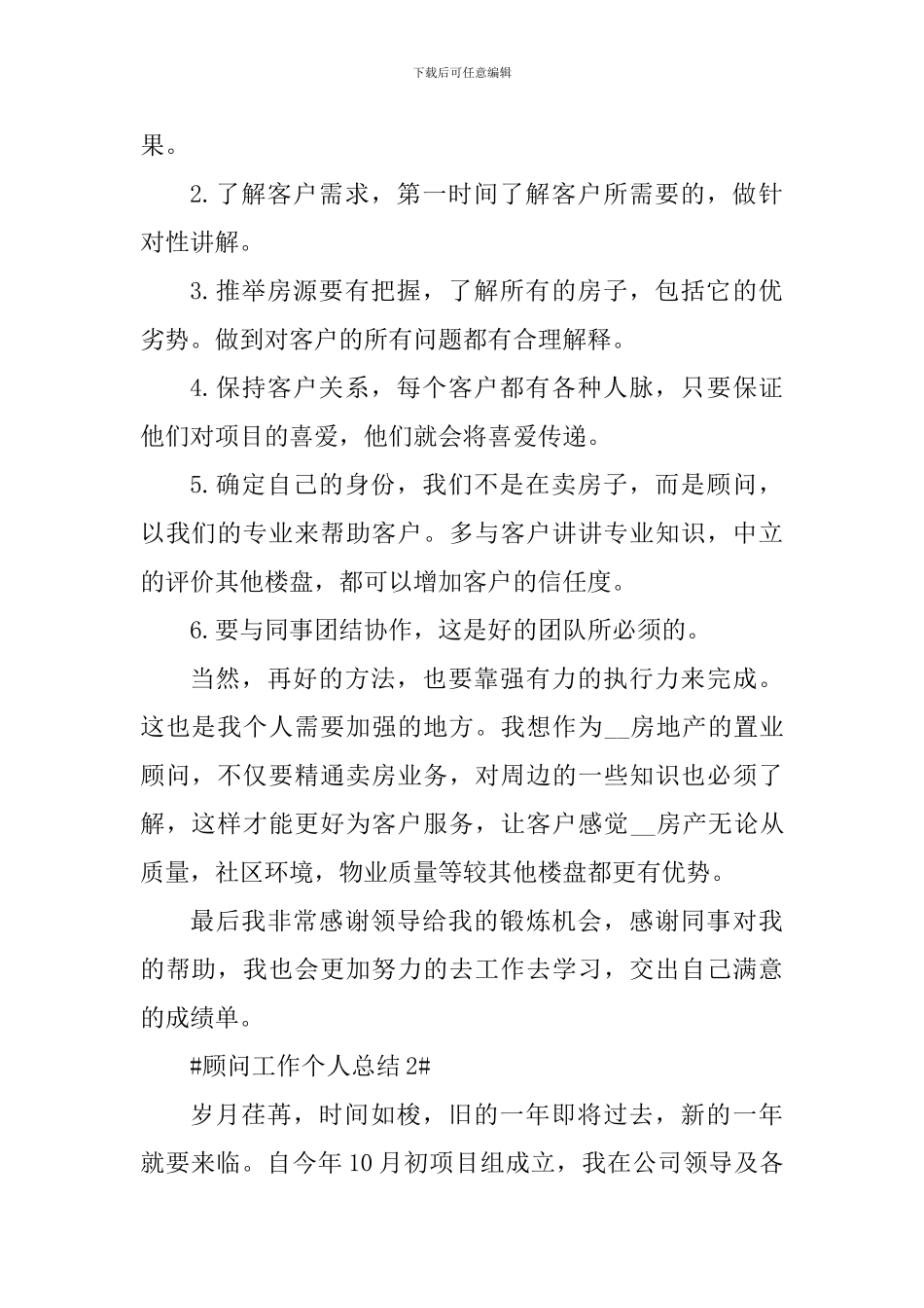 置业顾问工作个人总结范文_第3页