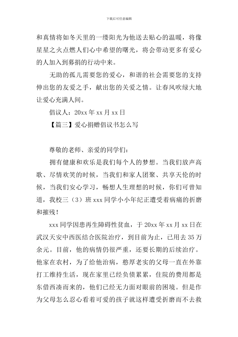 爱心捐赠倡议书怎么写_第3页