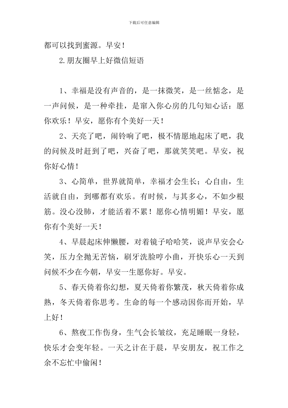 朋友圈早上好微信短语_第2页