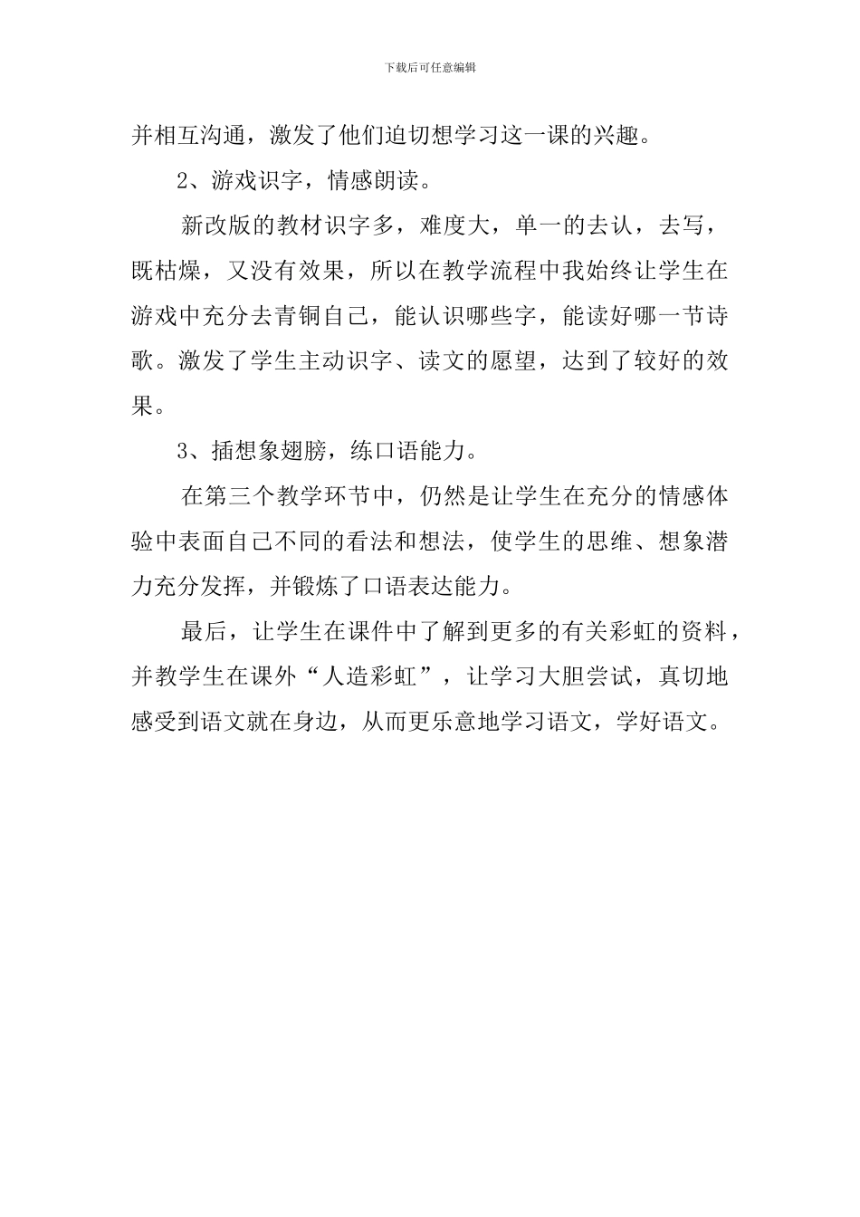 语文《美丽的彩虹》说课稿_第2页