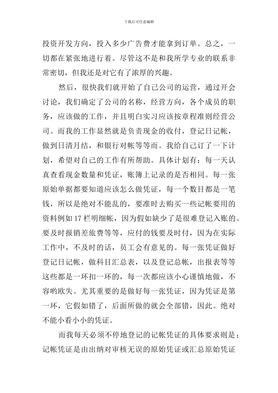 出纳个人毕业实习报告范文_第2页