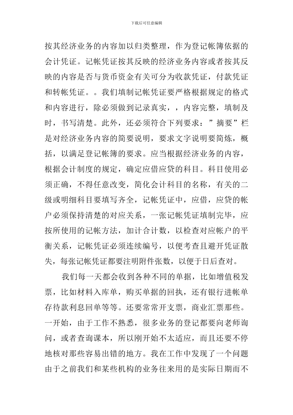 出纳个人毕业实习报告范文_第3页
