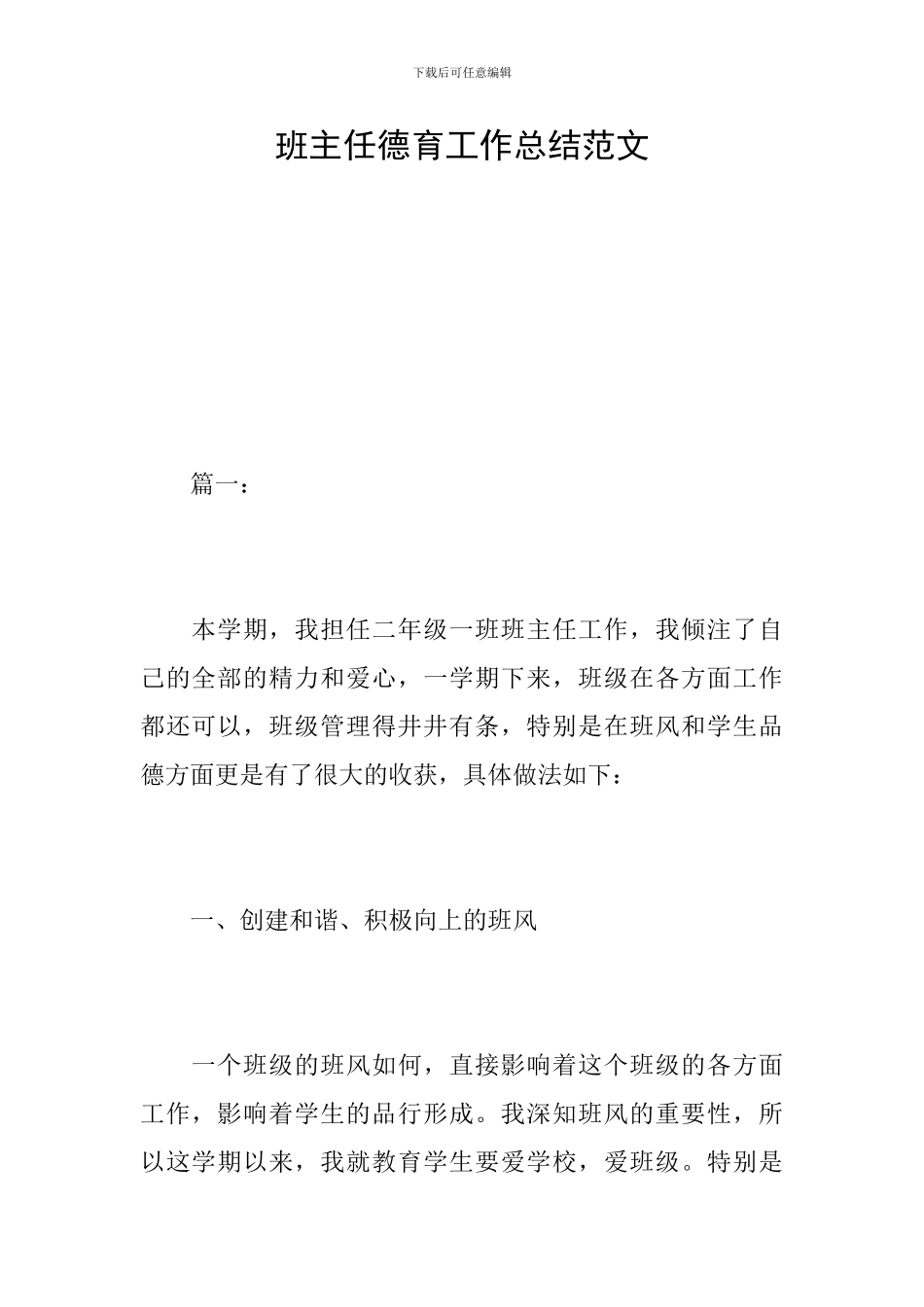 班主任德育工作总结范文_第1页