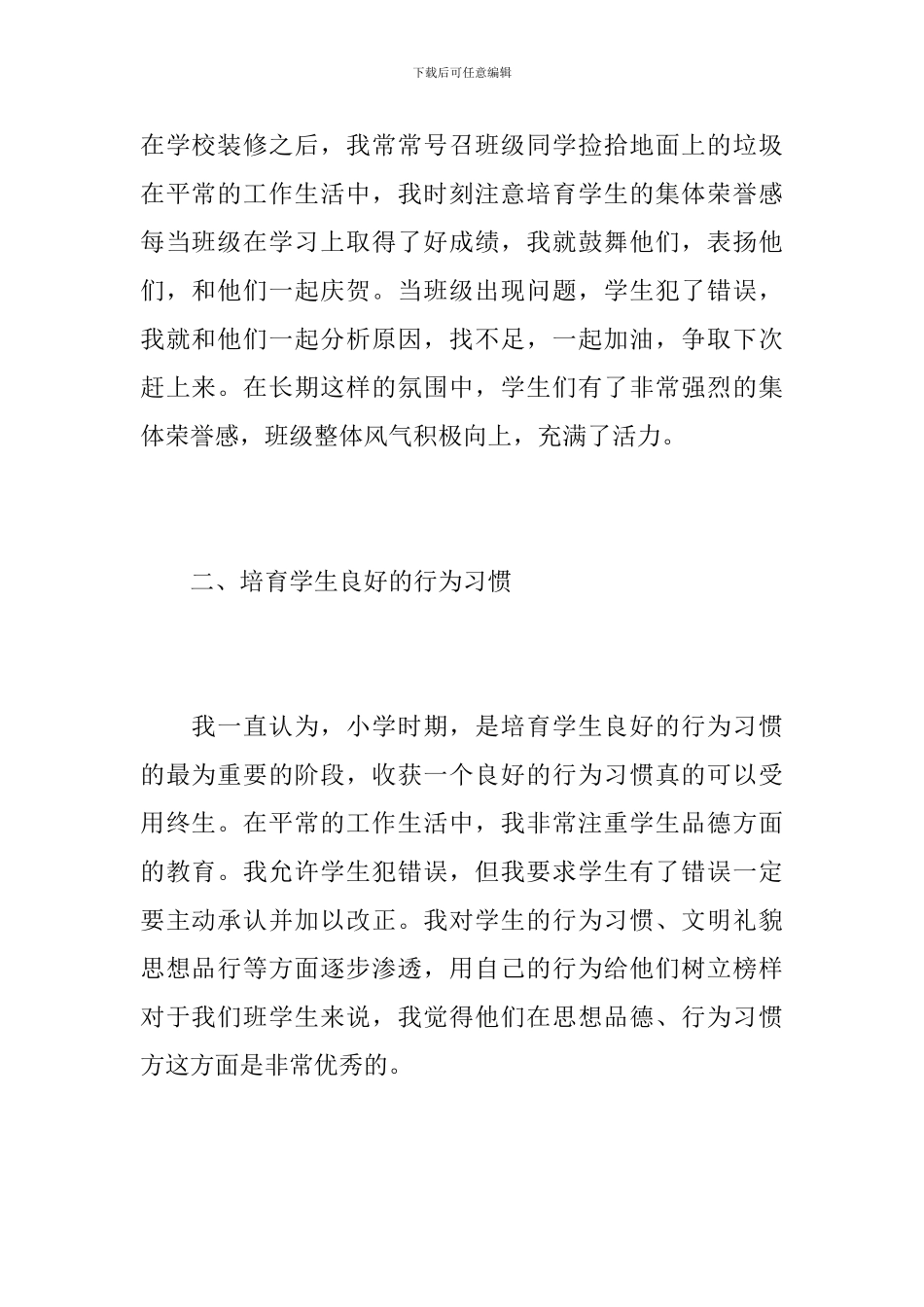 班主任德育工作总结范文_第2页