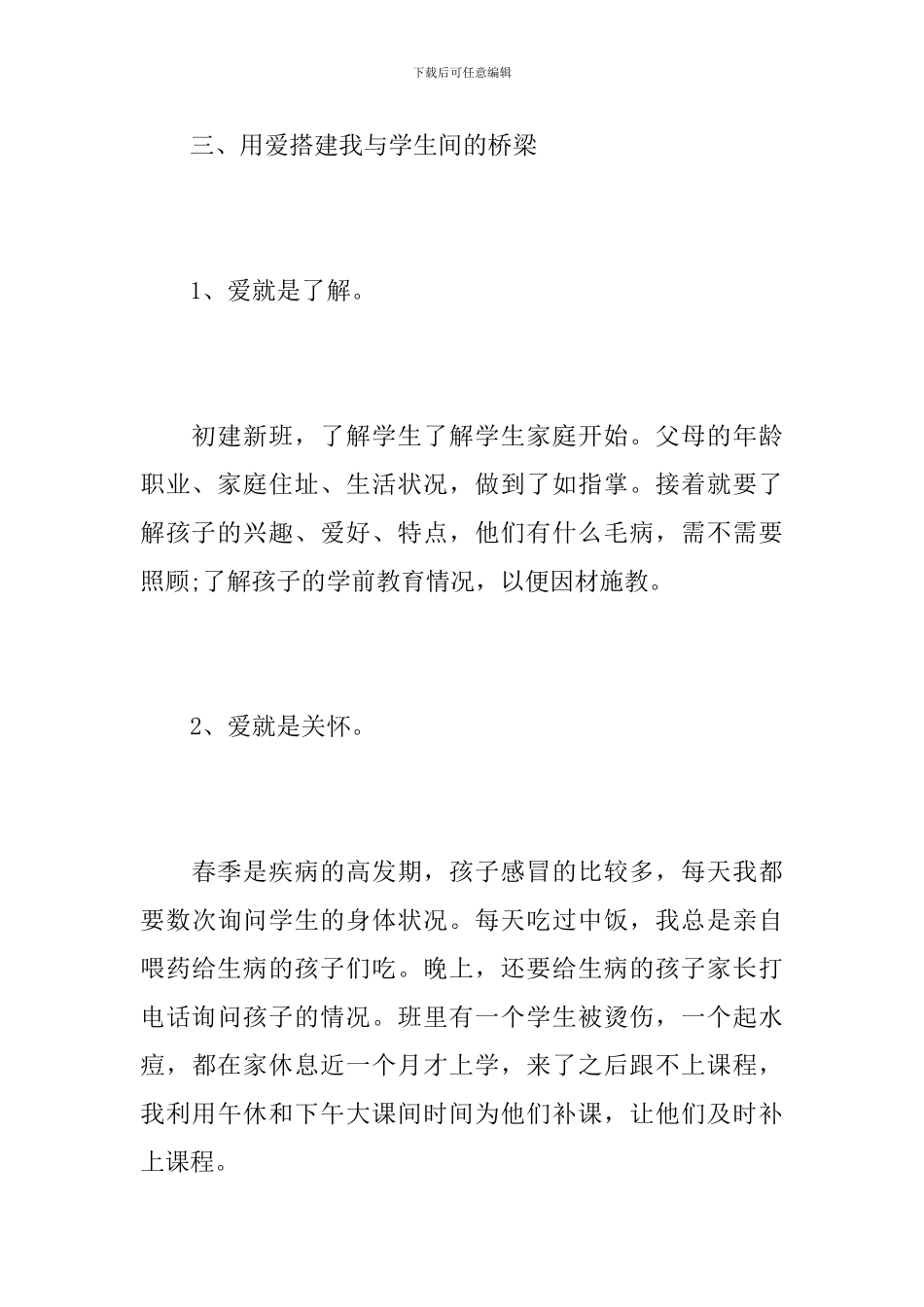 班主任德育工作总结范文_第3页