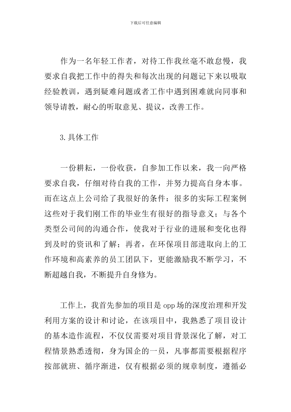 助理工程师个人见习期工作总结_第3页