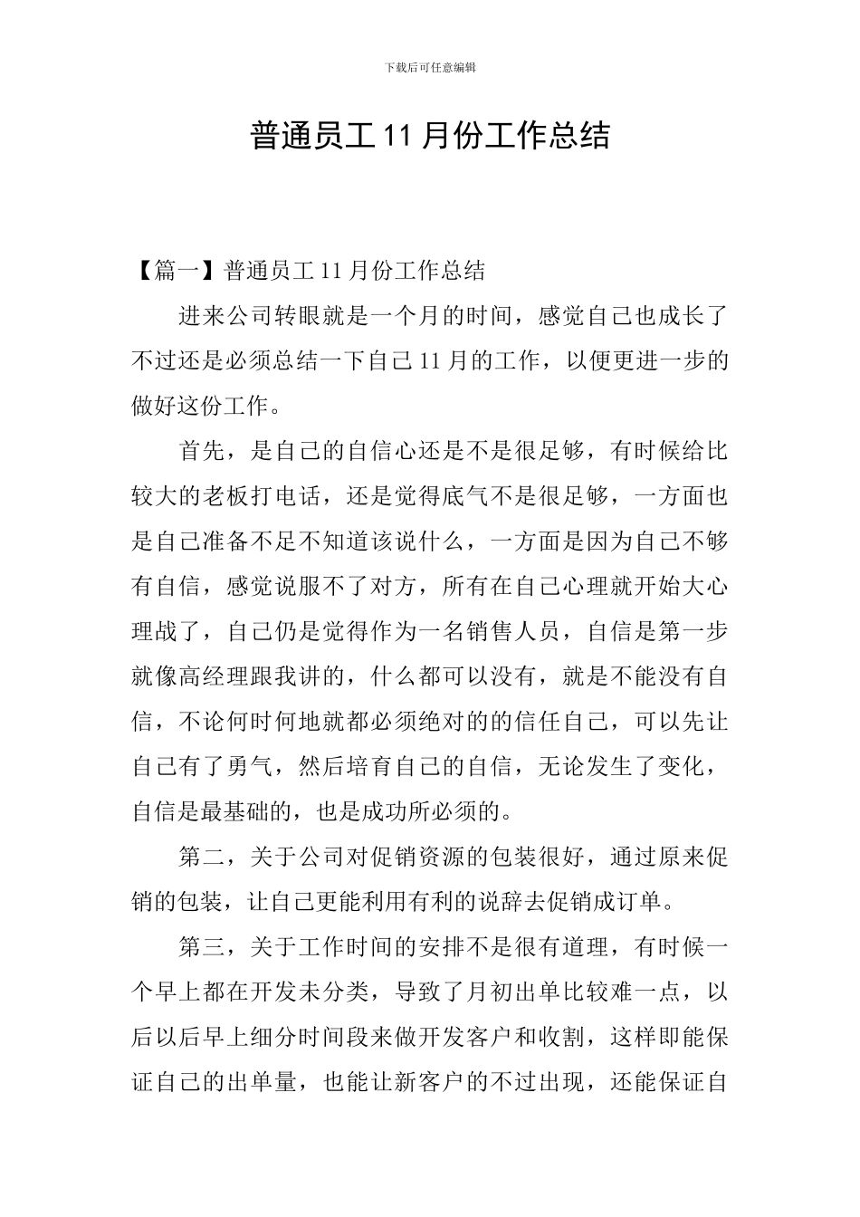 普通员工11月份工作总结_第1页
