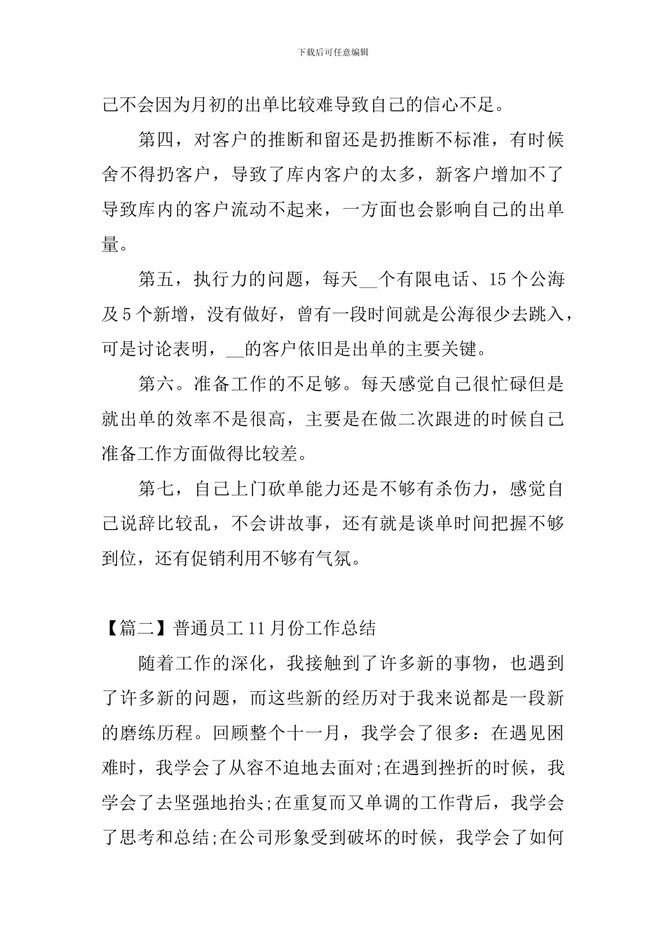 普通员工11月份工作总结_第2页