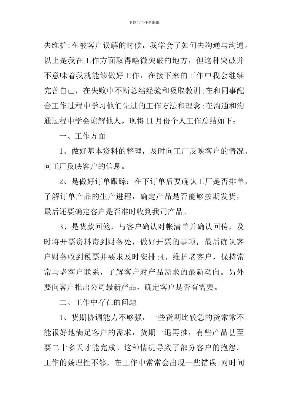 普通员工11月份工作总结_第3页