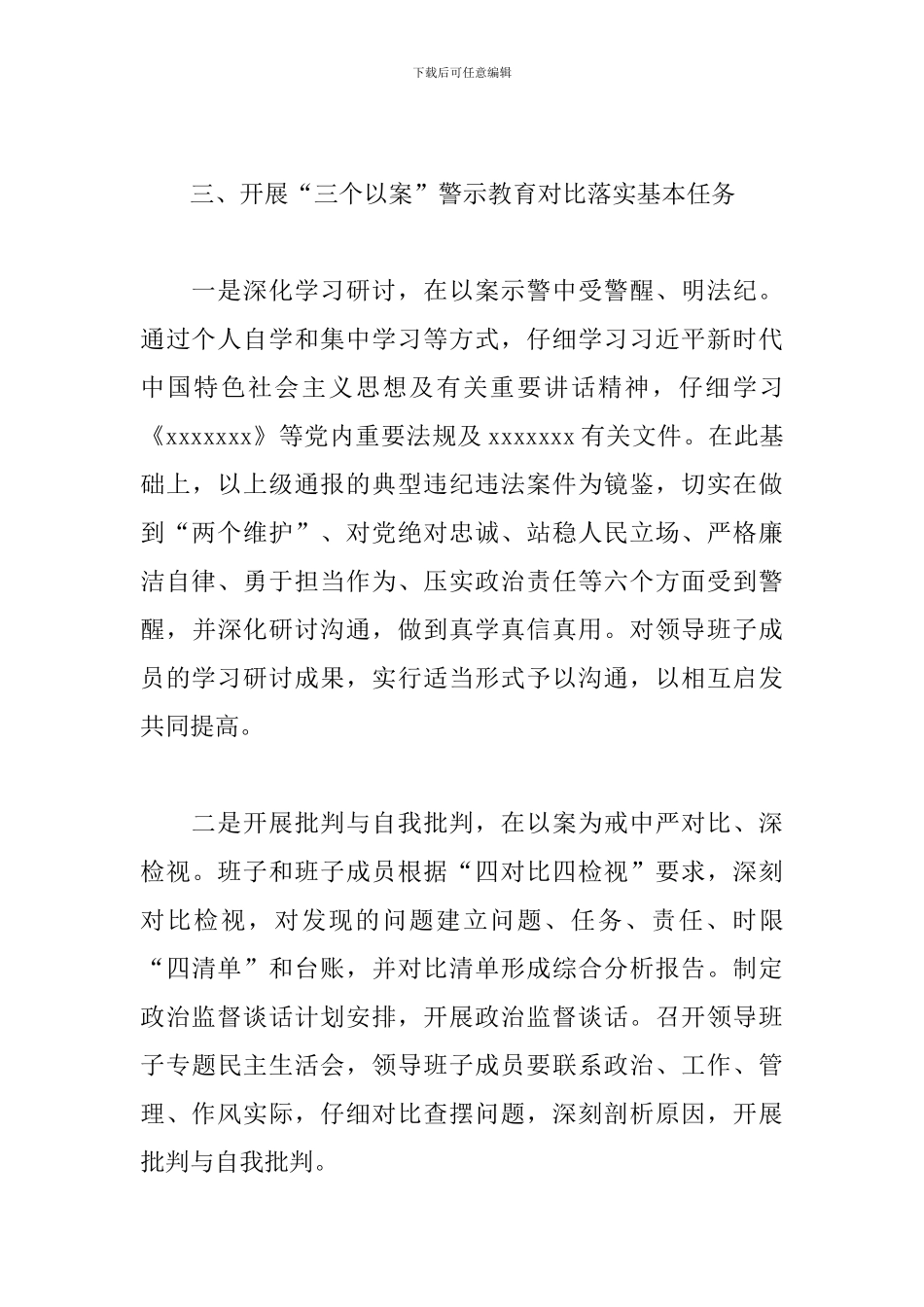 “三个以案”警示教育专题学习研讨会上的发言_第3页