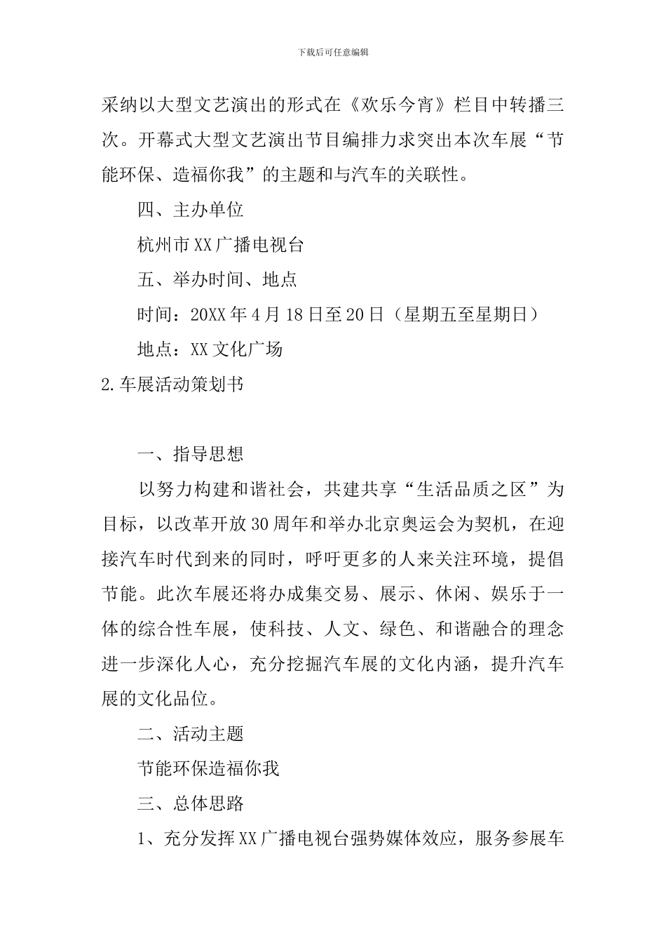 车展活动策划书5篇_第2页