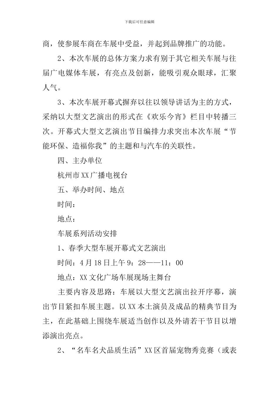 车展活动策划书5篇_第3页