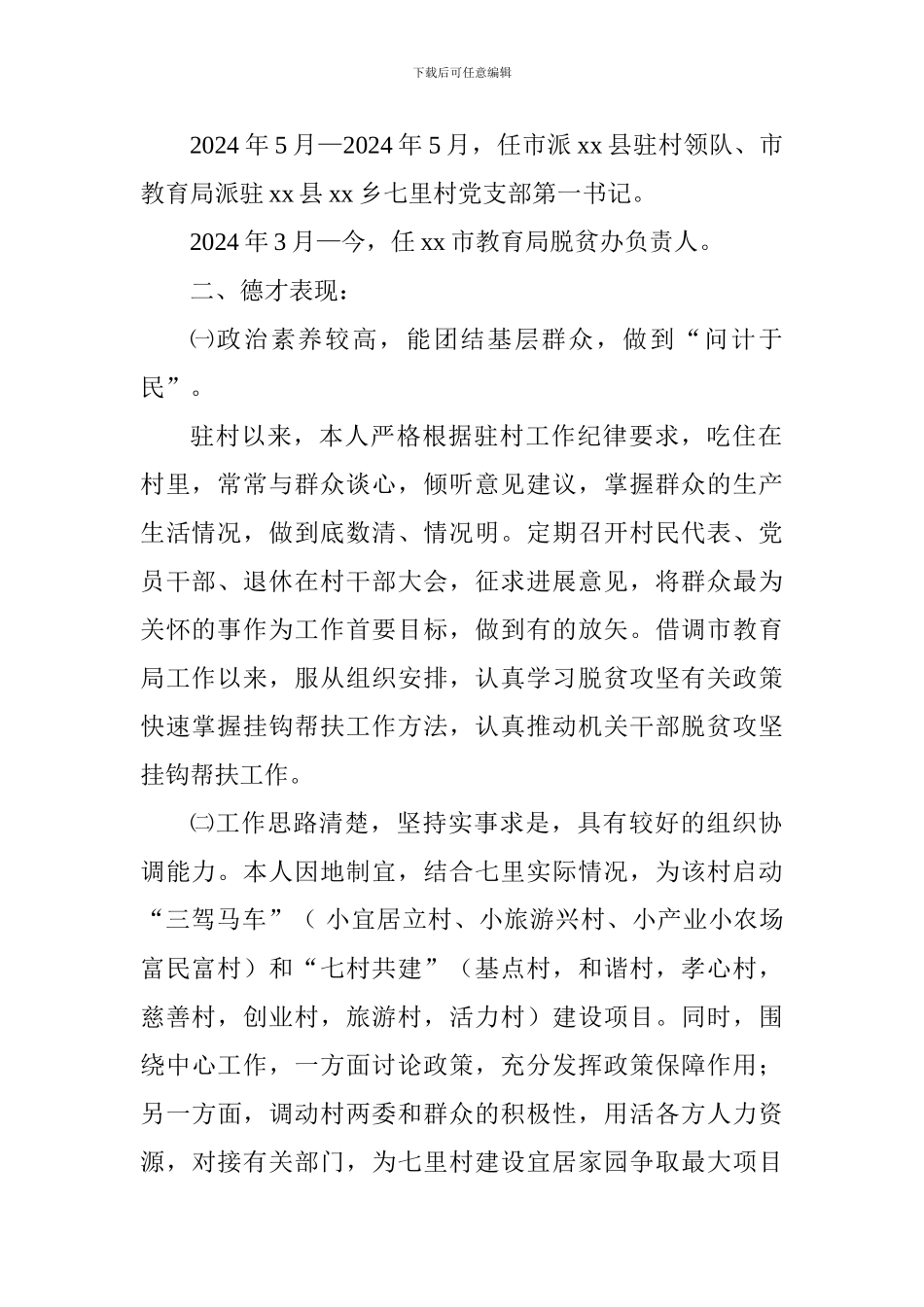 2024年—2024年副校长任职述职报告_第2页