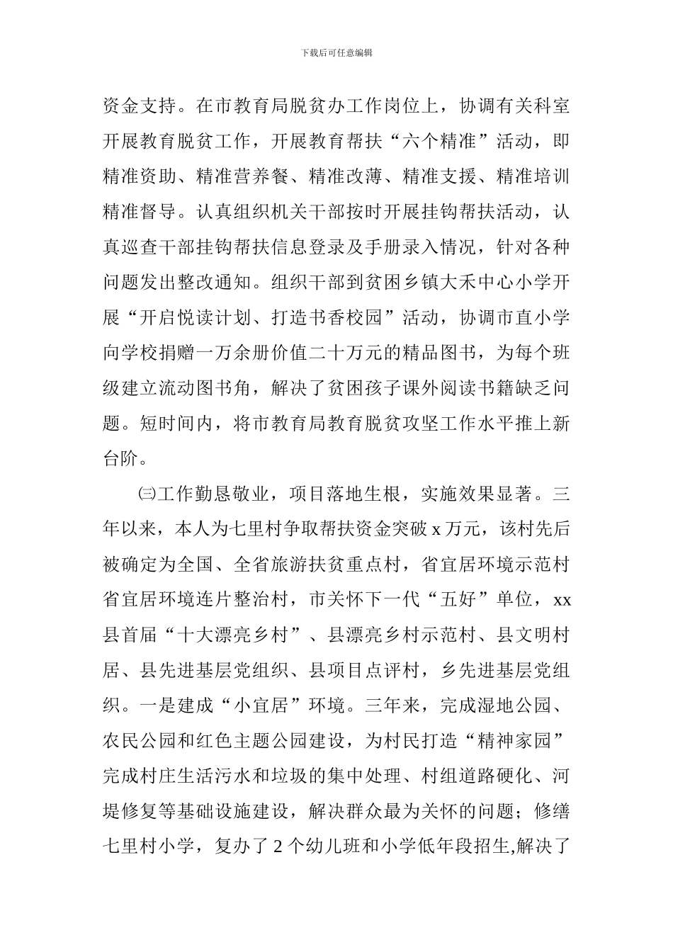 2024年—2024年副校长任职述职报告_第3页