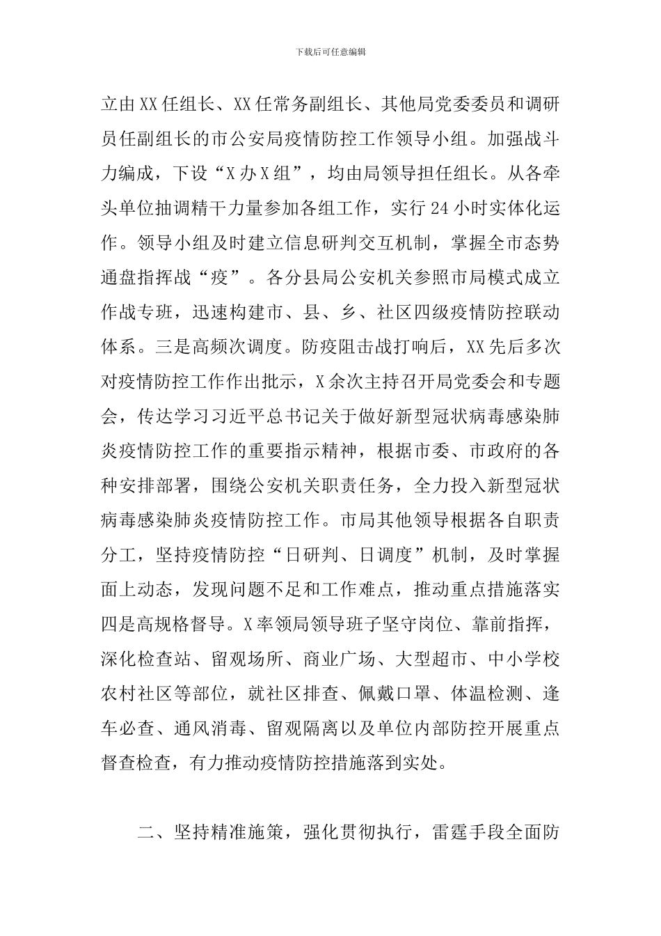 疫情防控阶段性工作总结_第2页