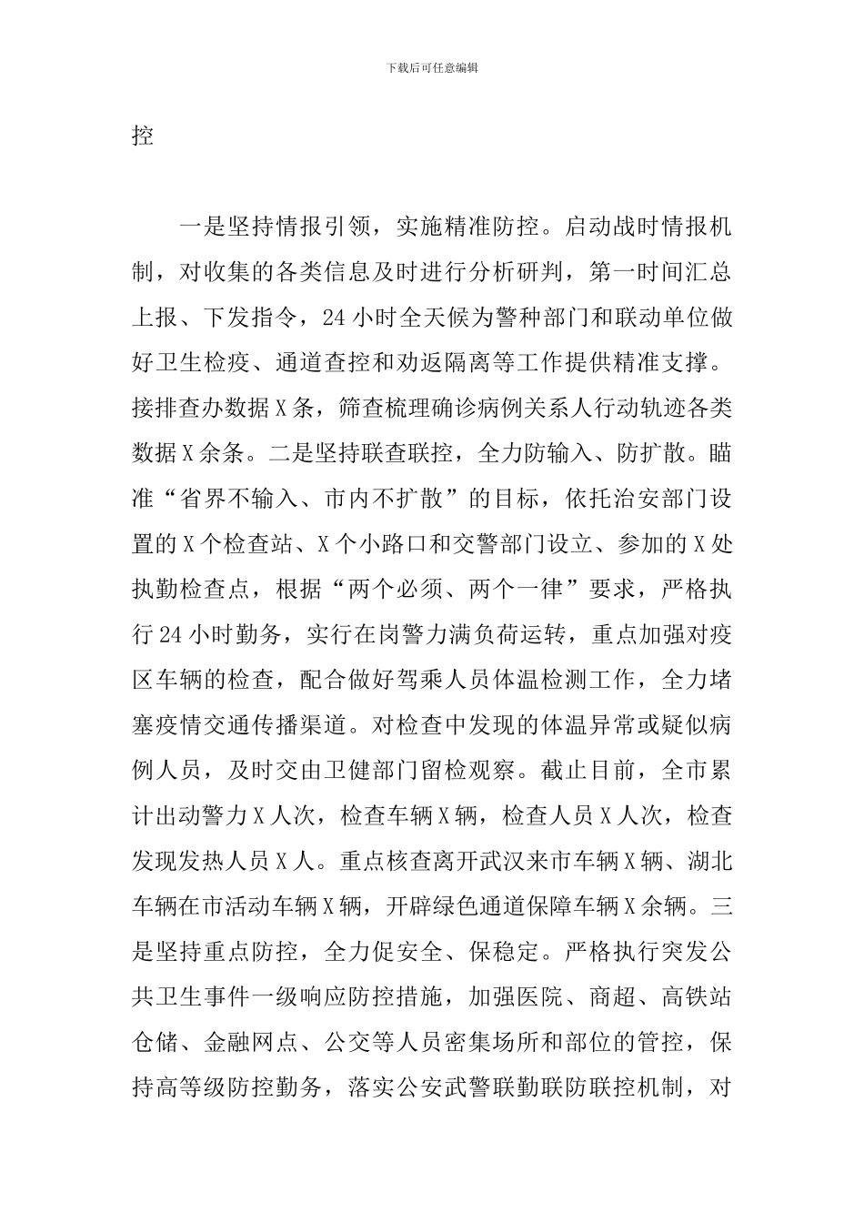 疫情防控阶段性工作总结_第3页