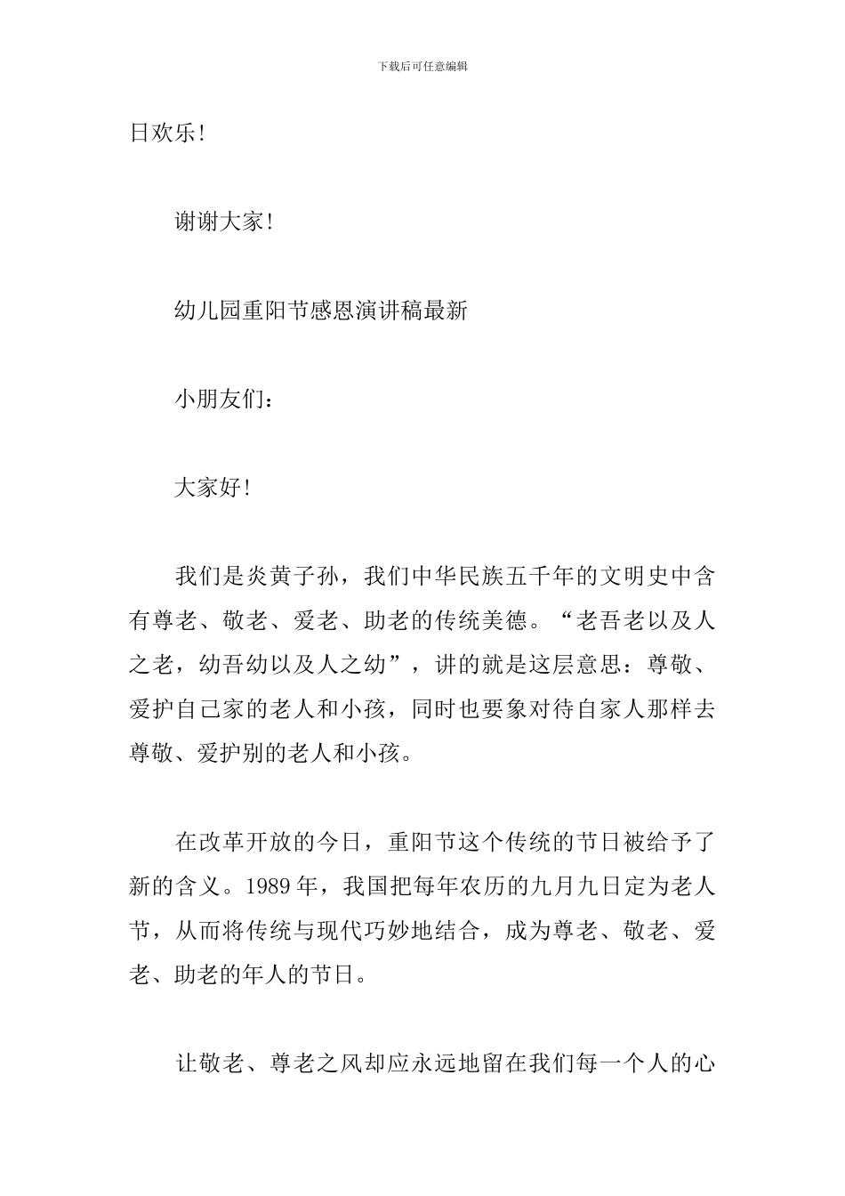 幼儿园重阳节感恩演讲稿最新_第2页