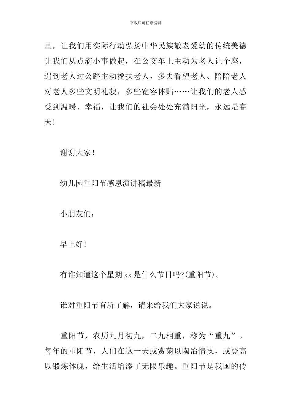 幼儿园重阳节感恩演讲稿最新_第3页