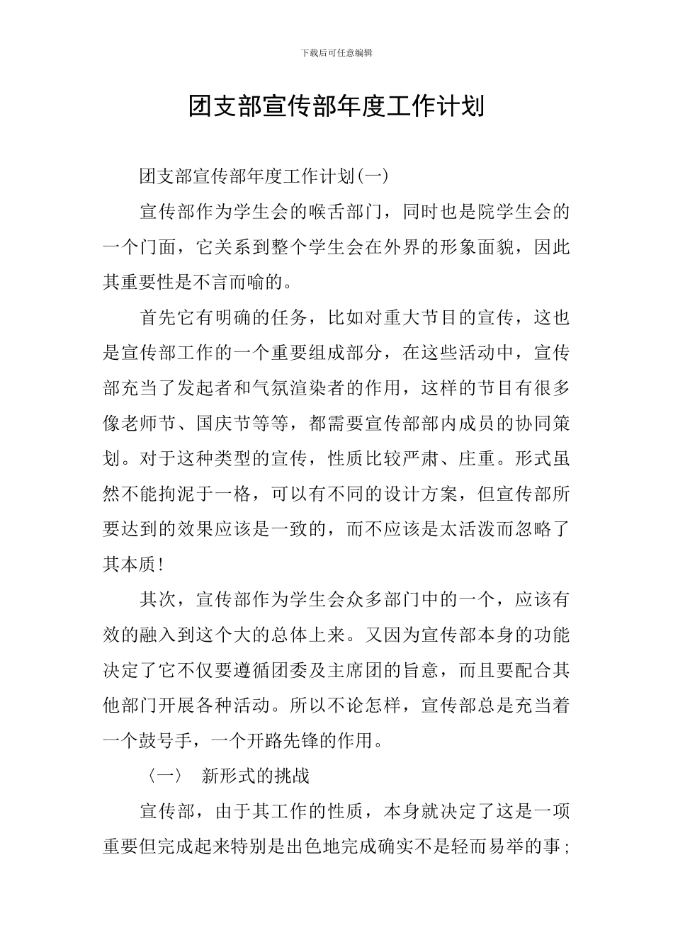 团支部宣传部年度工作计划_第1页